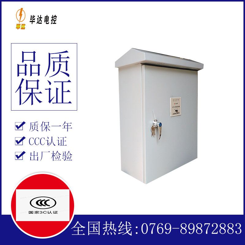 新城排污泵控制箱
