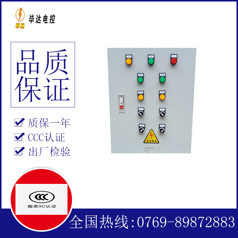 新城水泵控制箱